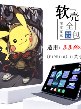 适用步步高S5pro保护套P19H110卡通防摔皮套11英寸学习机软胶壳p20h111保护壳支架全包BBK家教机s5pro外壳