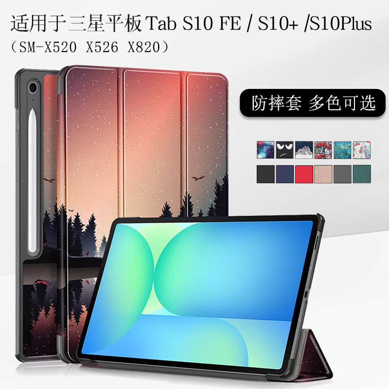 适用三星S10FE+/S10FE保护套
