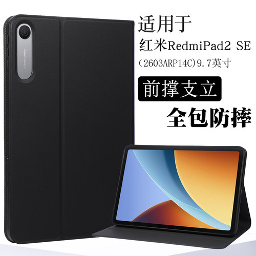 适用REDMIPad2SE保护套