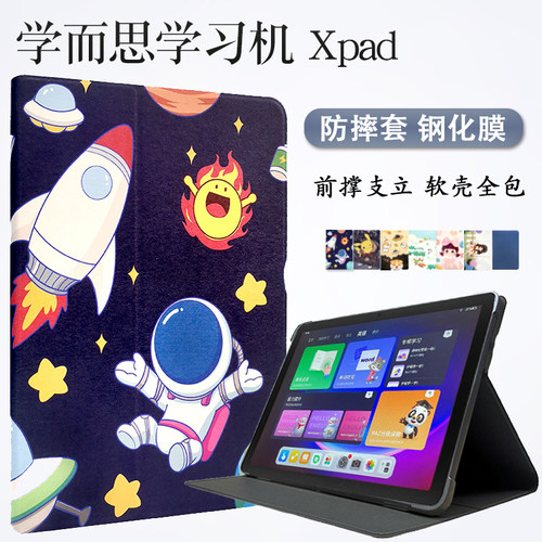 学而思学习机Xpad保护套软壳卡通