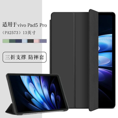 适用于vivopad5pro13英寸保护套