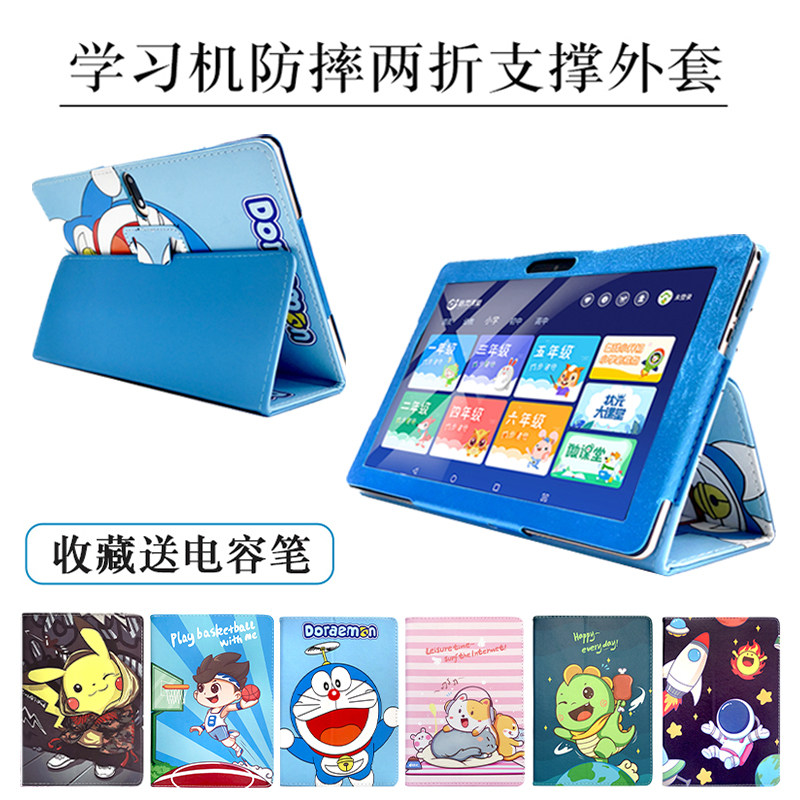 适用先科学习机s30/s18保护套