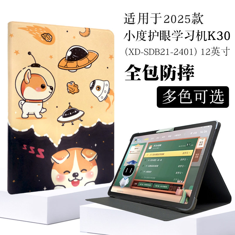 适用小度学习机K30/K36保护套