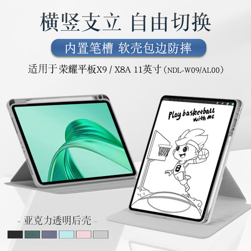 适用荣耀平板X9X8A旋转保护套