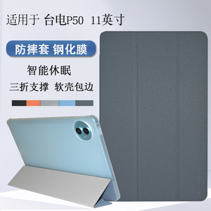 Teclast/台电P50保护套11英寸大屏平板电脑智能休眠外壳全包TPU软壳支撑皮套外套