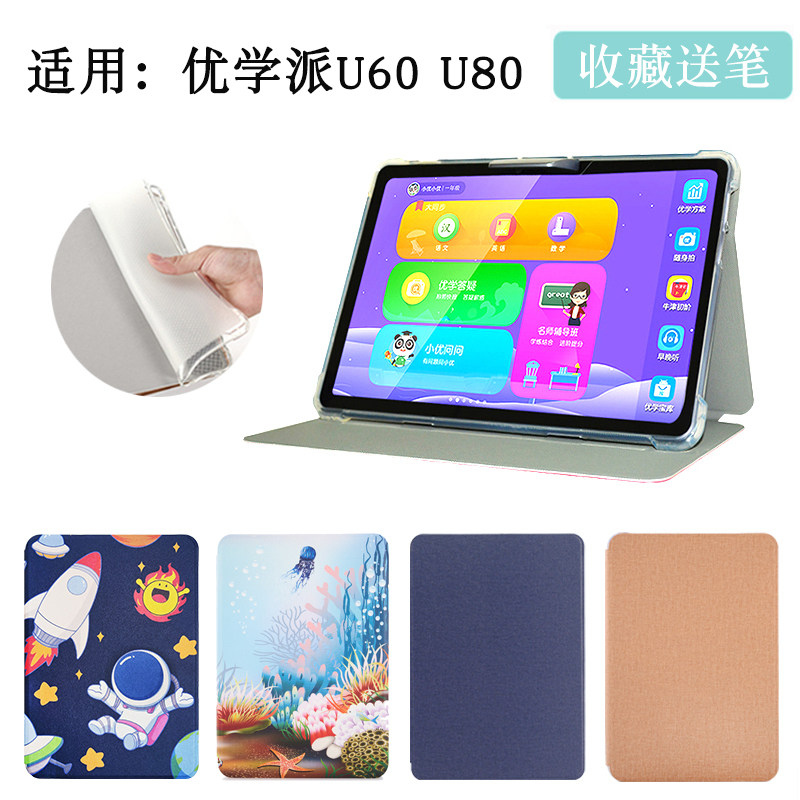 适用优学派U60保护套U80外壳软壳