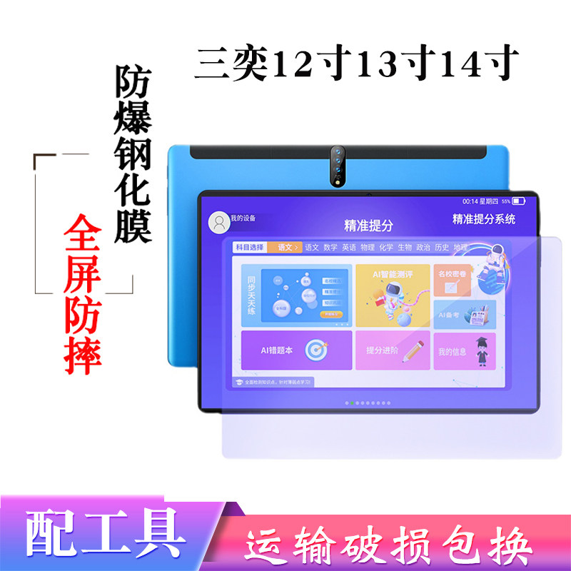 三奕12寸13寸14寸平板电脑玻璃钢化膜A9000护眼防爆S960保护贴膜