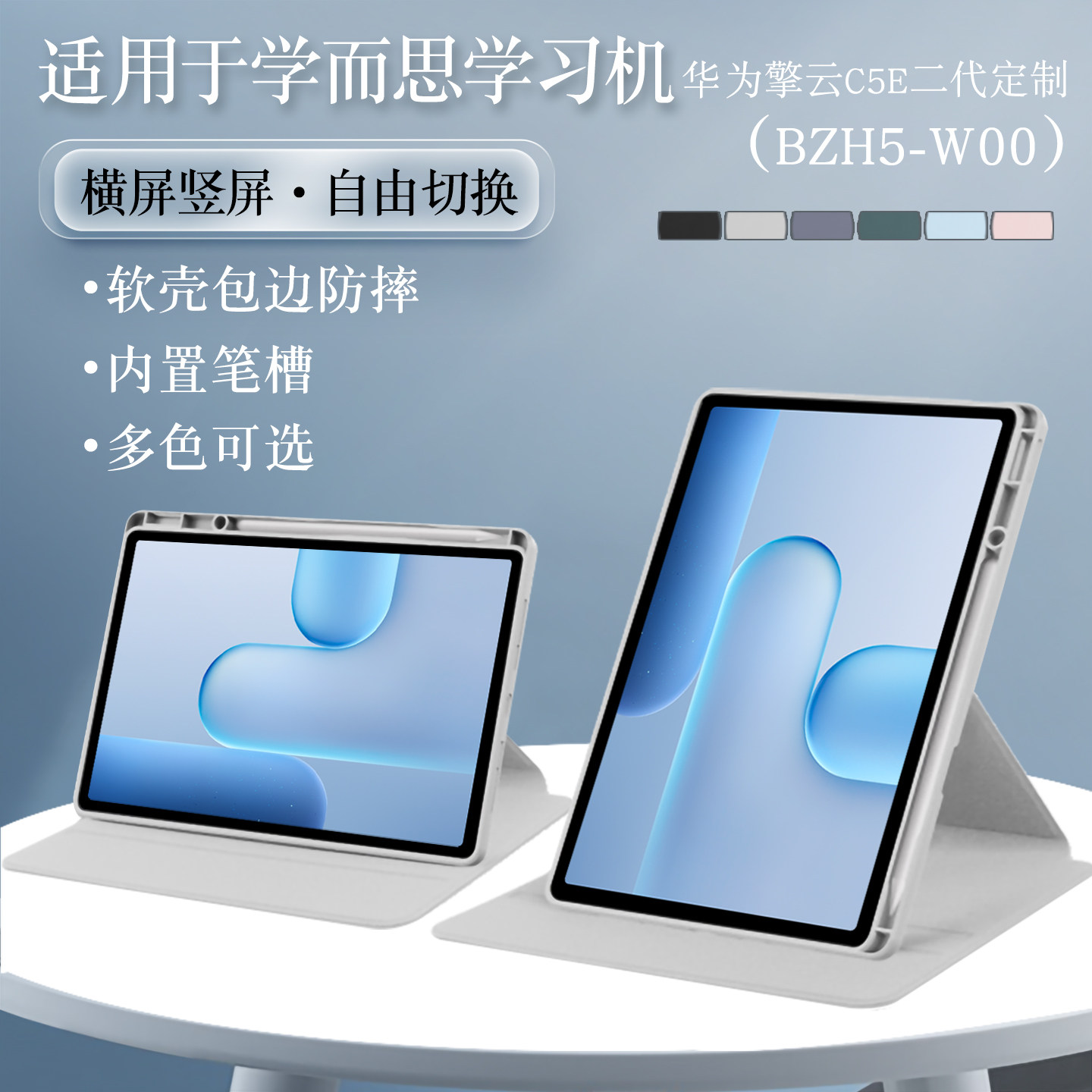 适用于学而思华为学习机保护套旋转11英寸华为擎云c5e第2代定制平板保护壳带笔槽可横竖支撑支架防摔外壳