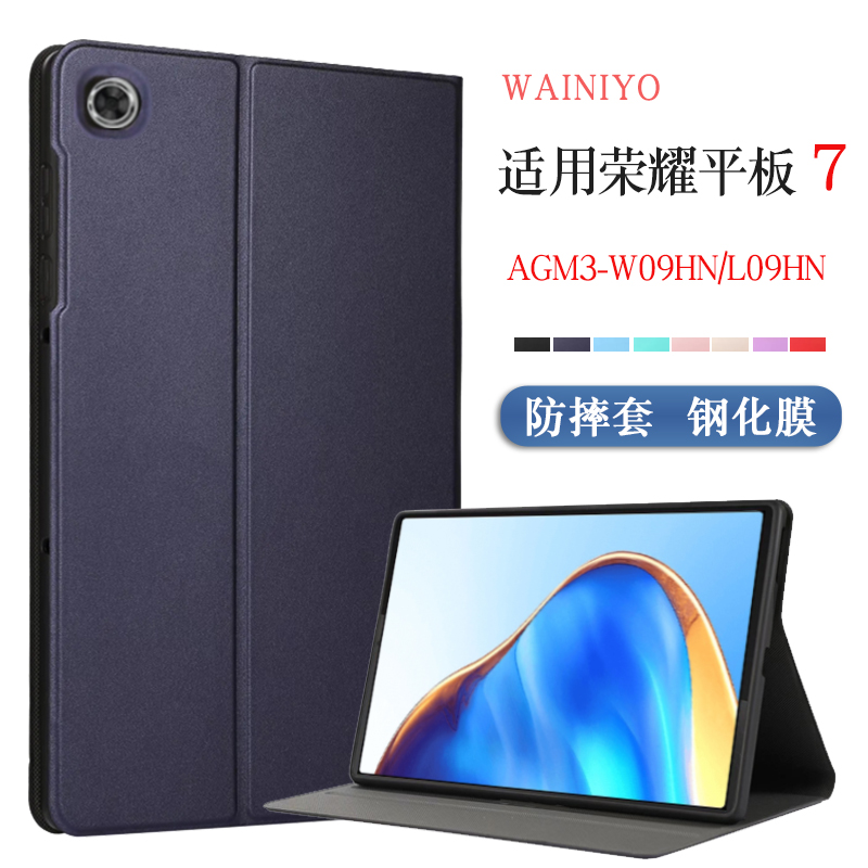 适用honor荣耀平板7保护套全包