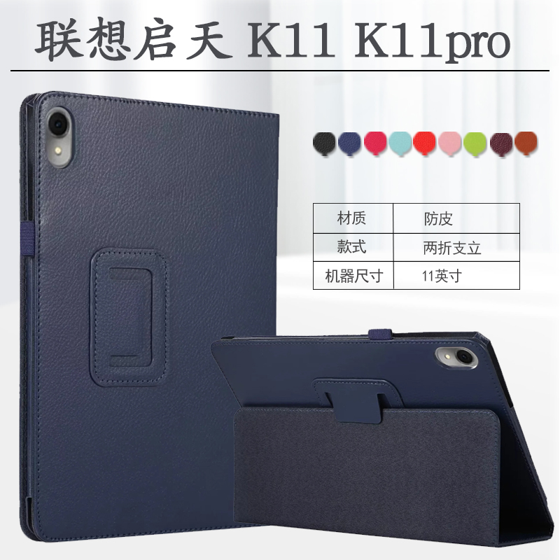 联想启天K11保护套K11Pro外壳