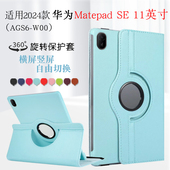 11英寸活力版 适用2024款 W00平板保护套Matepad 平板电脑保护壳ags6w00旋转外壳可横竖支撑支架 华为AGS6