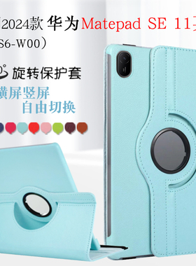 适用2024款华为AGS6-W00平板保护套Matepad SE 11英寸活力版平板电脑保护壳ags6w00旋转外壳可横竖支撑支架