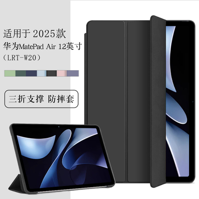 适用华为Matepadair12英寸保护壳