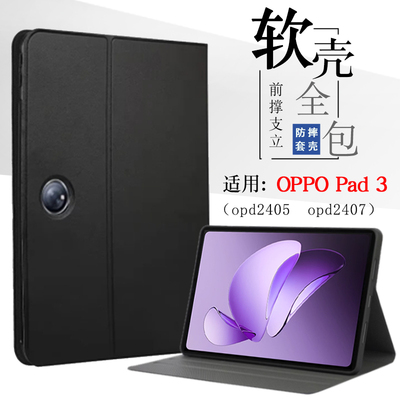 适用oppopad3柔光版保护套全包