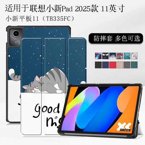 适用联想小新pad112025保护套