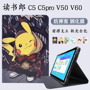 读书郎学习机C5保护套8.4英寸平板电脑C5pro升级版8.9外壳硅胶套v50皮套v60全包防摔外套