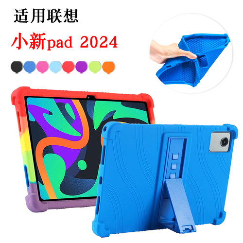 适用小新pad2024/昭阳K10硅胶套