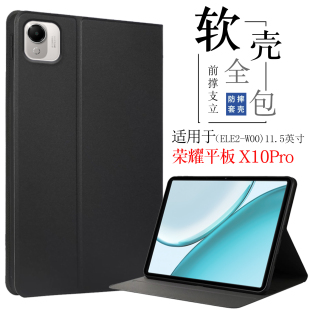 W00 X10 W19柔光版 pad pro平板软壳防摔支撑外壳 保护壳honor 适用荣耀平板X10pro保护套全包11.5寸ELE2