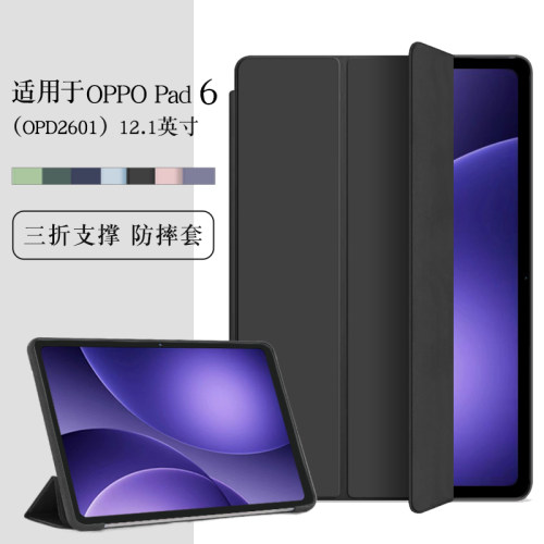 适用oppopad6平板保护套