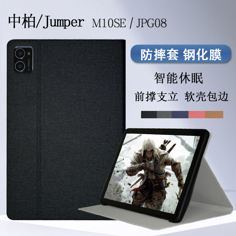 适用中柏EZpadM10SE保护套
