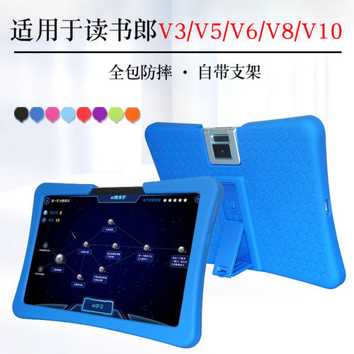 适用于读书郎V3/V5/V8/V10硅胶套