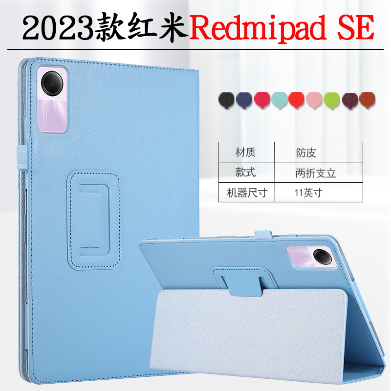 适用2023款红米redmipadse平板保护套11寸防摔小米Redmi