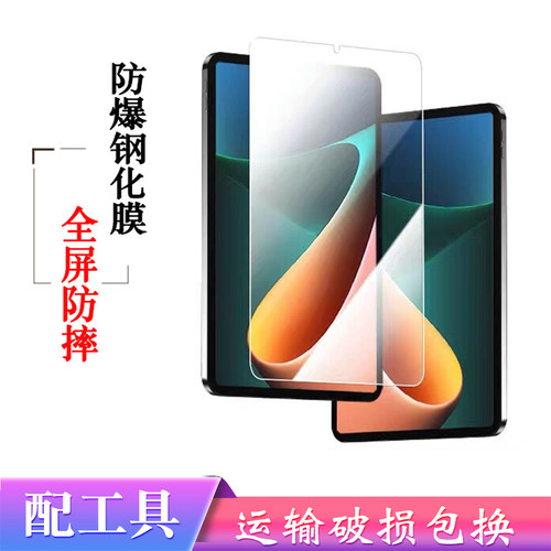 适用小米/红米平板钢化膜