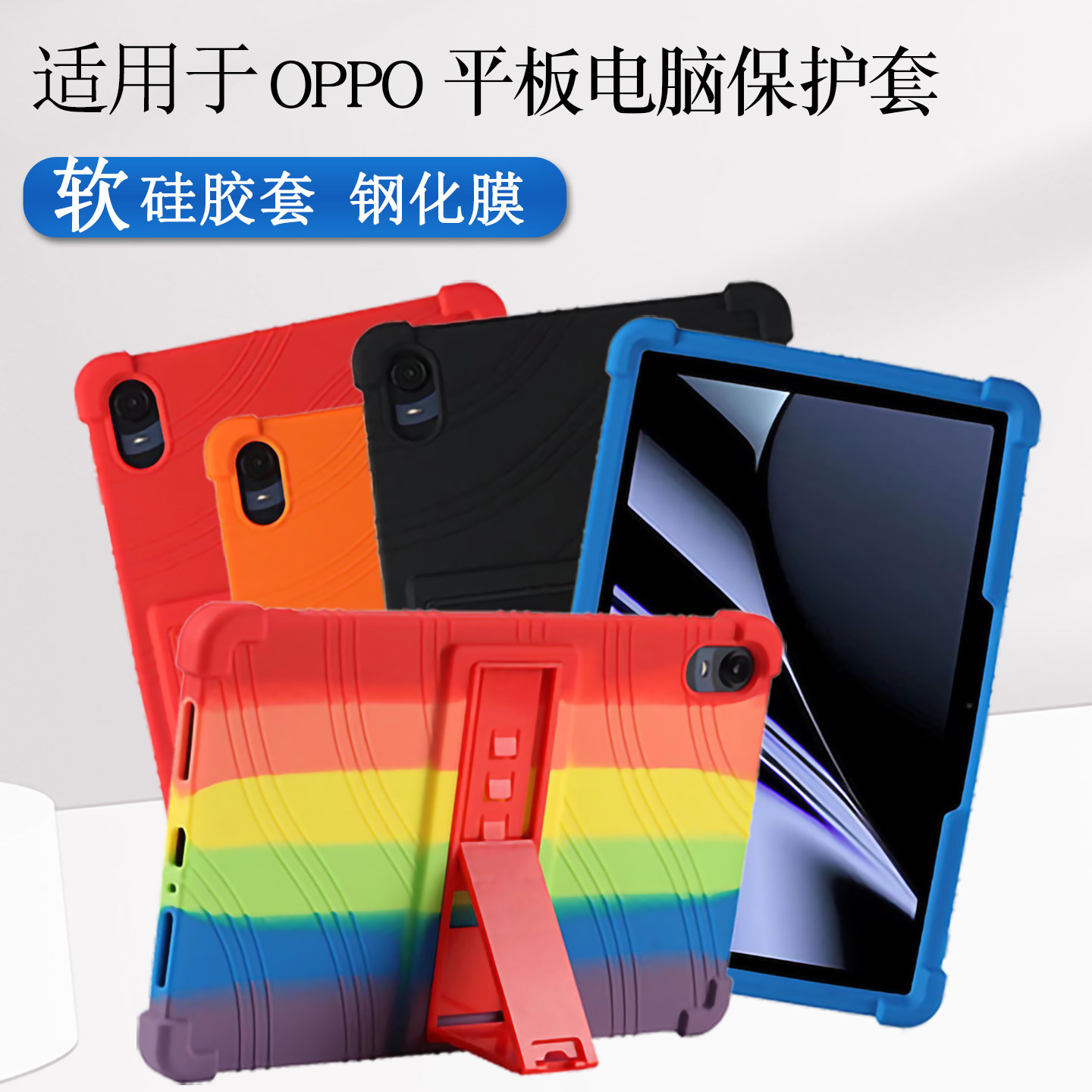 适用oppopad保护套11英寸oppo pad air5硅胶套OPPOPad3/4pro/2平板电脑软套OPD2102四角加厚OPD2101支架外壳