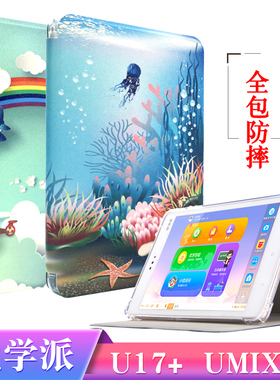 优学派学习机U17 +保护套Umix1皮套 卡通全包防摔外套支架外壳软壳