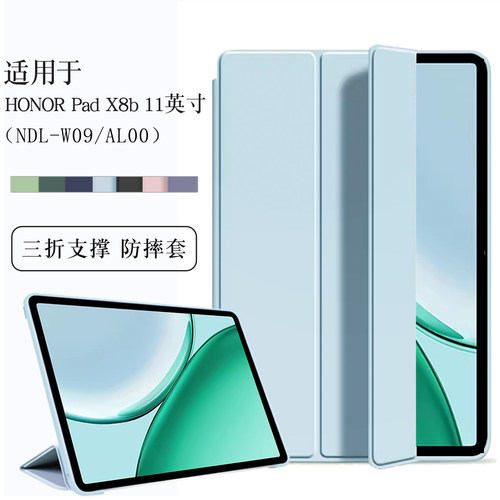 适用HONORPadX8b保护套
