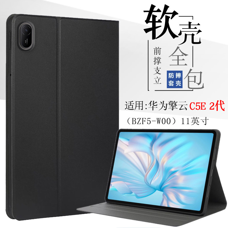 适用华为擎云C5e第2代保护套11英寸擎云C5e 二代平板电脑保护壳2024款BZF5-W00全包防摔软壳皮套钢化膜
