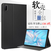BZF5 适用华为擎云C5e第2代保护套11英寸擎云C5e 二代平板电脑保护壳2024款 W00全包防摔软壳皮套钢化膜