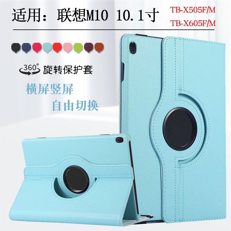 适用联想tbx605f保护套旋转外壳