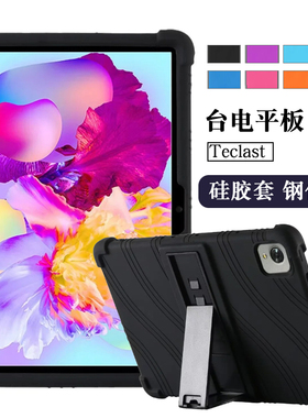 台电T50HD/M50Pro保护套P40S M40S T45HD P20HD平板硅胶套T40S P20S软壳P30HD T60防摔套全包支架P30S外壳air