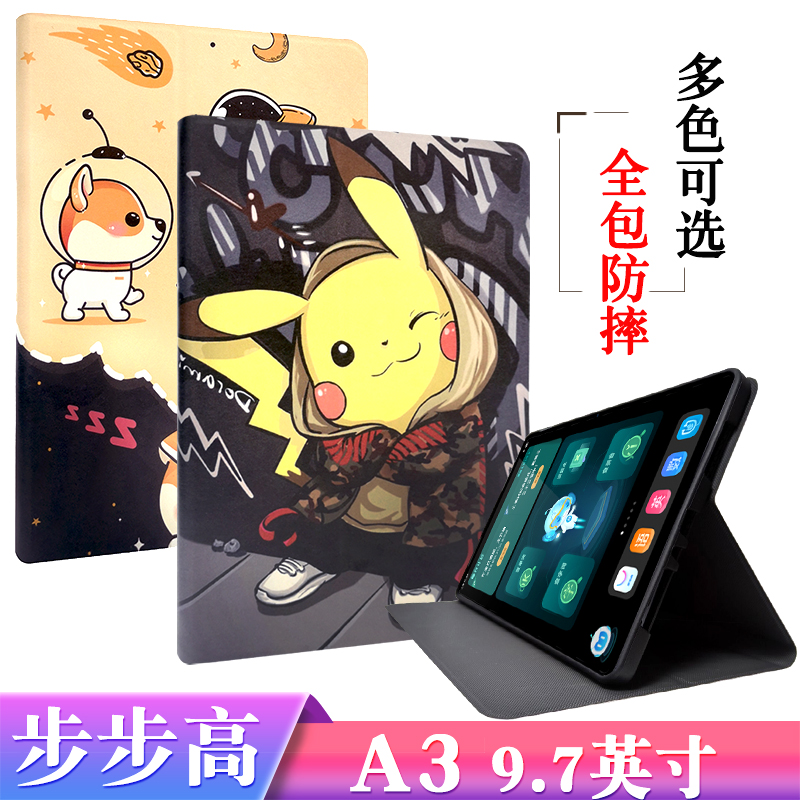 适用于步步高家教机A3保护套9.7英寸平板电脑P21H180防摔软套学习机卡通全包硅胶壳A3支撑外套