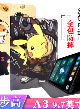 适用于步步高家教机A3保护套9.7英寸平板电脑P21H180防摔软套学习机卡通全包硅胶壳A3支撑外套