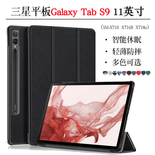 适用三星GalaxyTabS9保护套