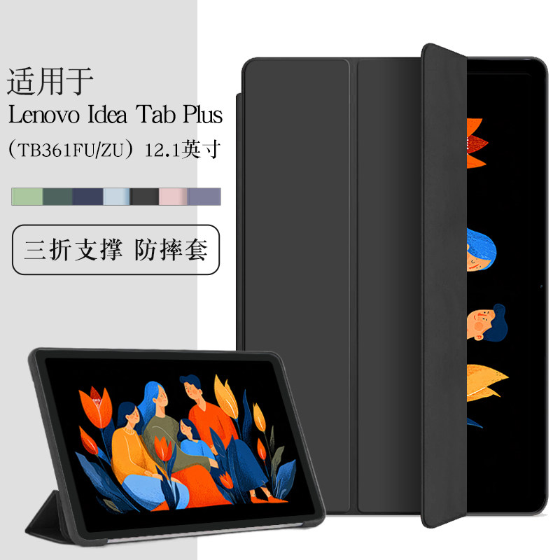 适用lenovoideatabplus保护套