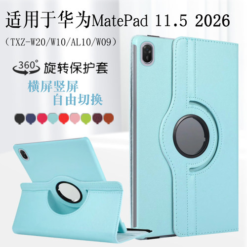 适用华为matepad11.52026保护套