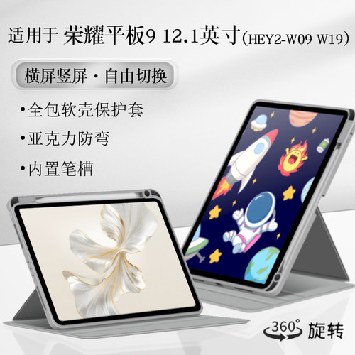 适用荣耀平板9保护套12.1英寸HEY2-W09/W19平板保护壳荣耀HONOR Pad 8旋转外壳亚克力防弯笔槽横竖支架 - 封面