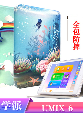 优学派umix6保护套9.7寸学生平板电脑防摔皮套UMIX6T彩绘款皮套卡通全包软壳