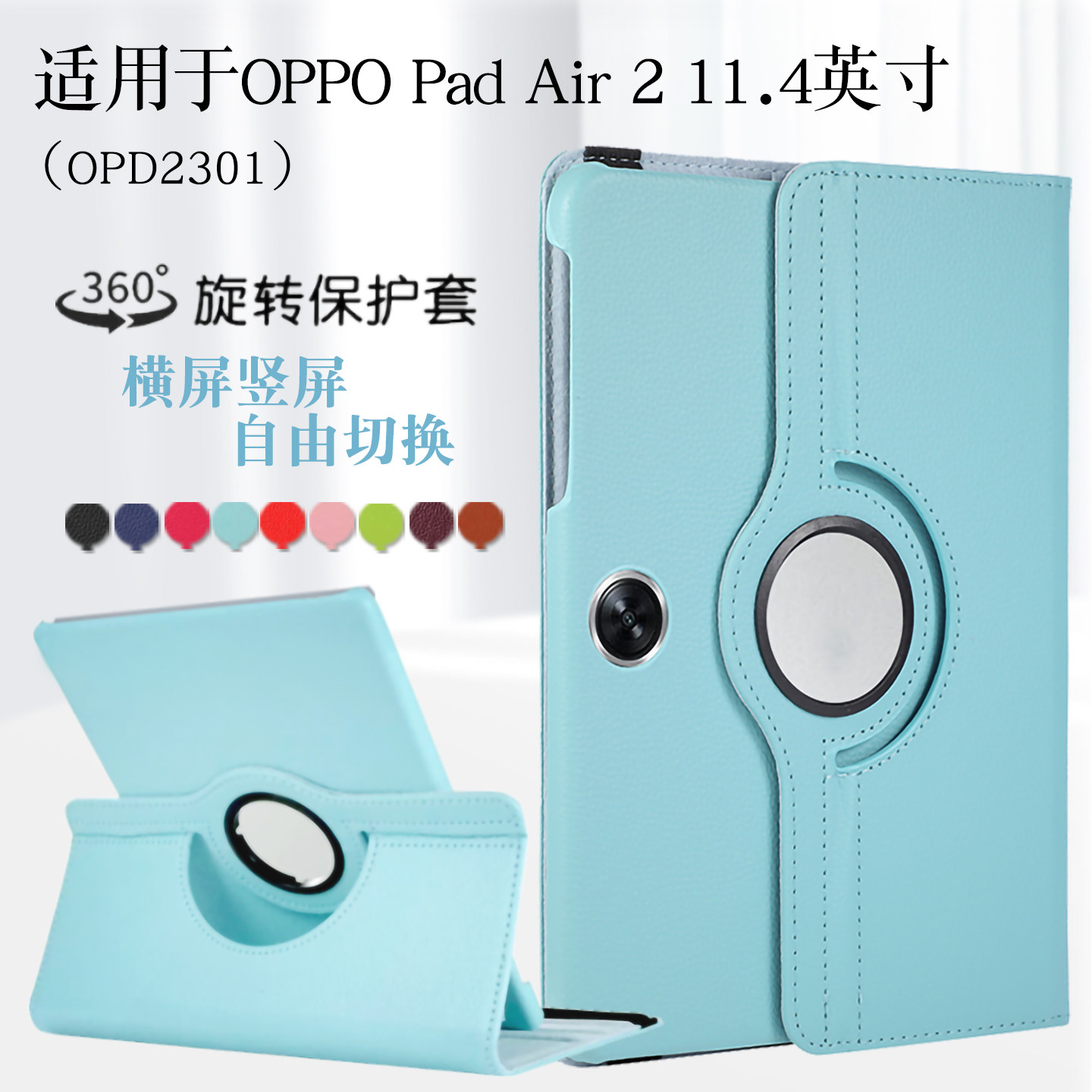 适用OPPO Pad Air2平板保护套11.4英寸oppopadair2电脑皮套OPD2301可横竖支立air 2防摔旋转支撑外壳