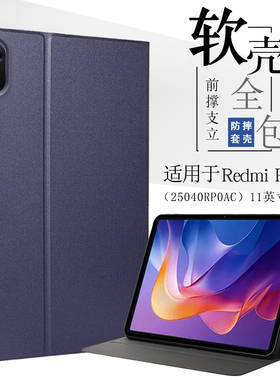 适用红米Redmipad2保护套全包11英寸小米Redmi Pad 2平板保护壳25040RP0AC软壳包边防摔支撑支架外套