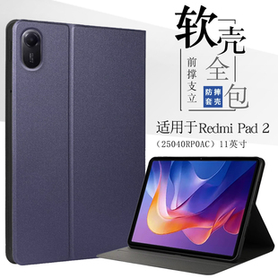 适用红米Redmipad2保护套全包11英寸小米Redmi Pad 2平板保护壳25040RP0AC软壳包边防摔支撑支架外套