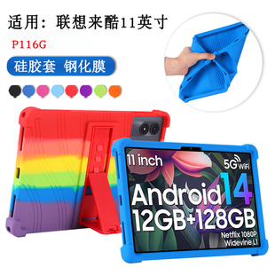 适用联想来酷lecoop116g平板保护套lecoo p116硅胶外壳lec00云pad莱酷电脑全包lenovo皮套防摔外套