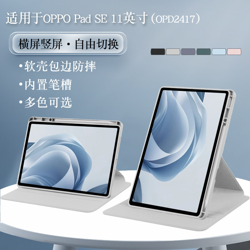适用oppopadse保护套opd2417平板保护壳防摔11英寸OPPO Pad SE电脑旋转横竖支架外壳padse亚克力后壳