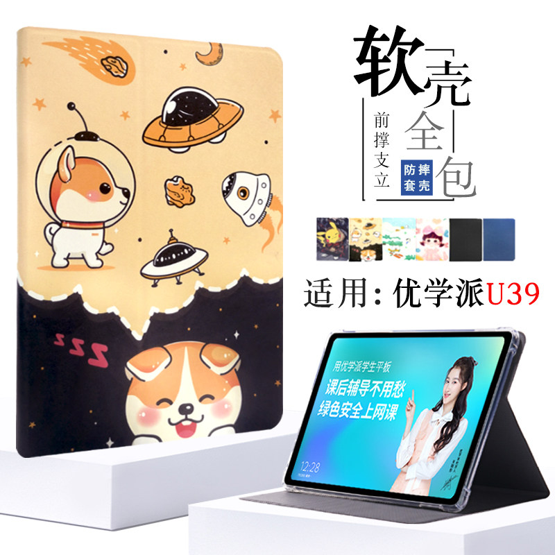 适用优学派U39保护套外壳