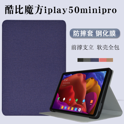 酷比魔方iplay50minipro保护套