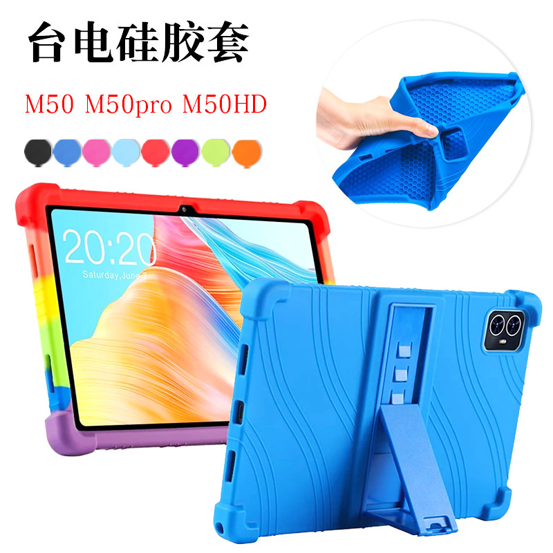 台电M50pro保护套M50HD硅胶套