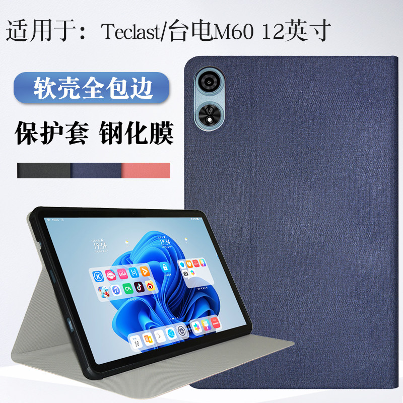 适用Teclast/台电M60平板保护套